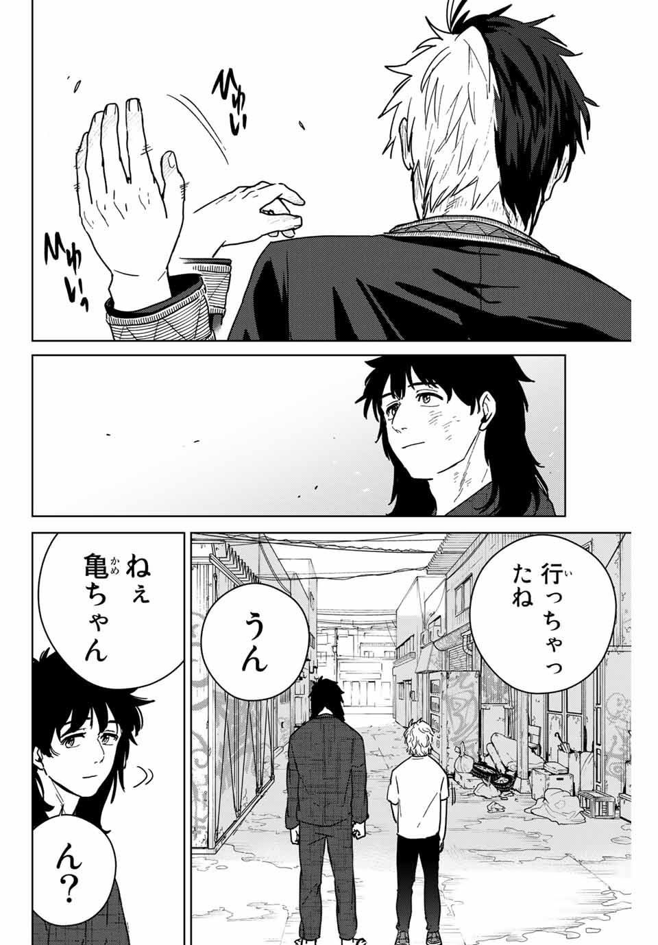 Windbreaker ウィンドブレイカー Wind Breaker (NII Satoru) 第29話 - Page 4