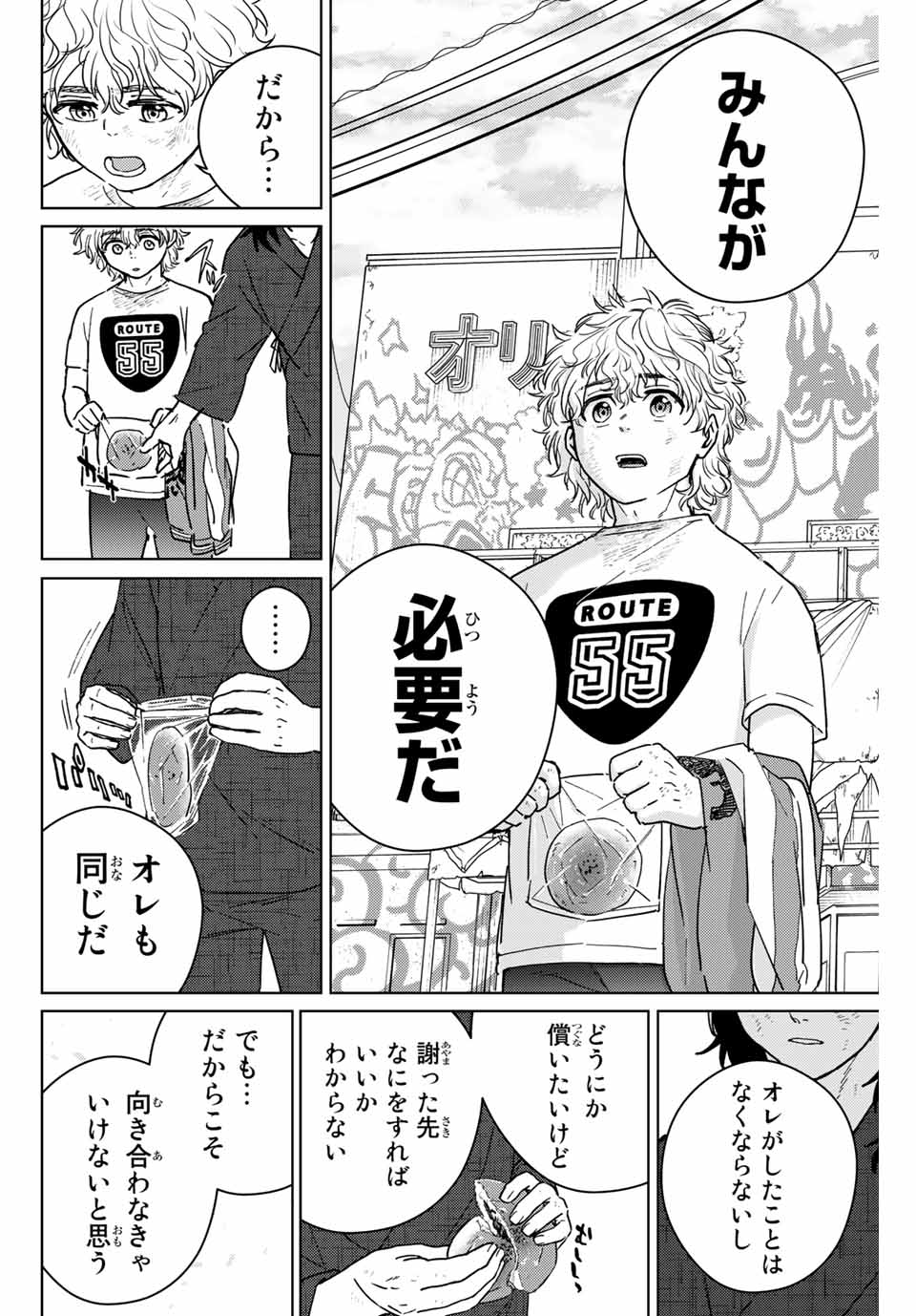 Windbreaker ウィンドブレイカー Wind Breaker (NII Satoru) 第29話 - Page 6