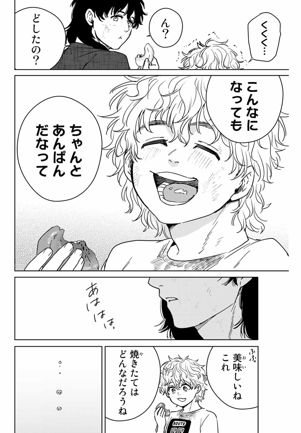 Windbreaker ウィンドブレイカー Wind Breaker (NII Satoru) 第29話 - Page 8