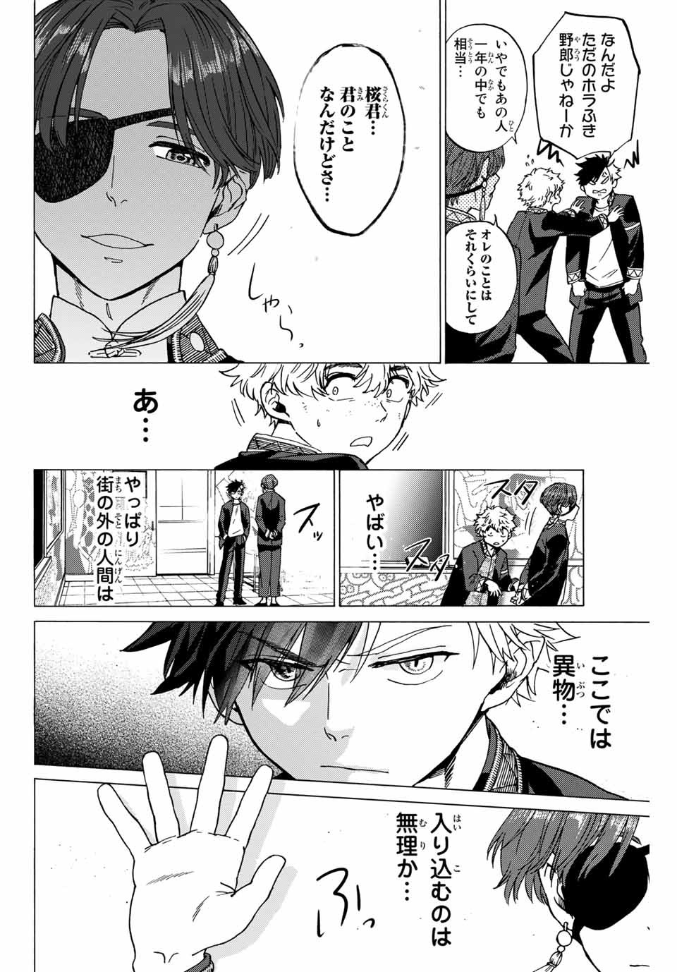 Windbreaker ウィンドブレイカー Wind Breaker (NII Satoru) 第3話 - Page 18