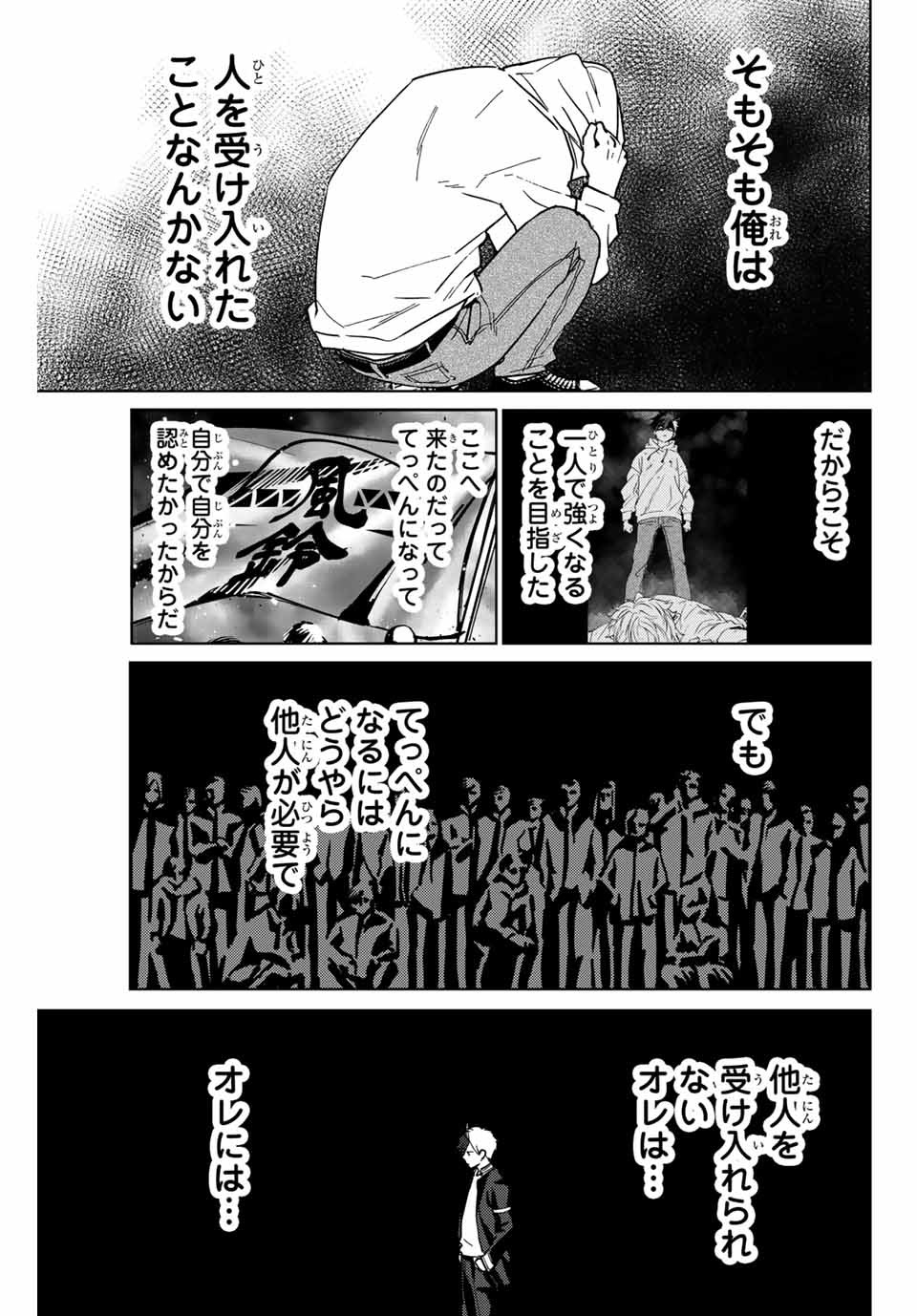 Windbreaker ウィンドブレイカー Wind Breaker (NII Satoru) 第30話 - Page 11