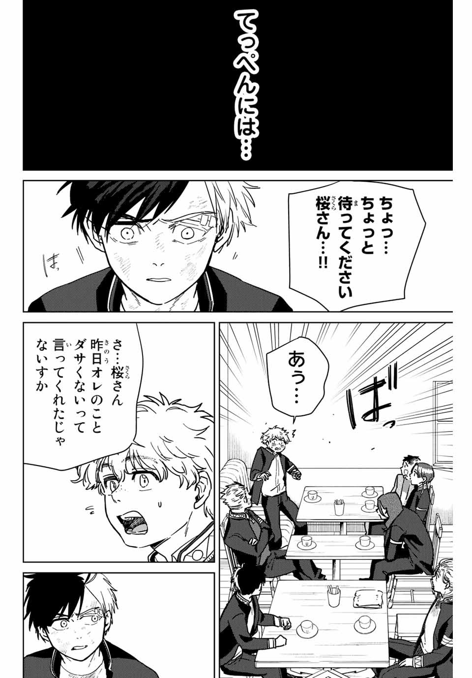 Windbreaker ウィンドブレイカー Wind Breaker (NII Satoru) 第30話 - Page 12