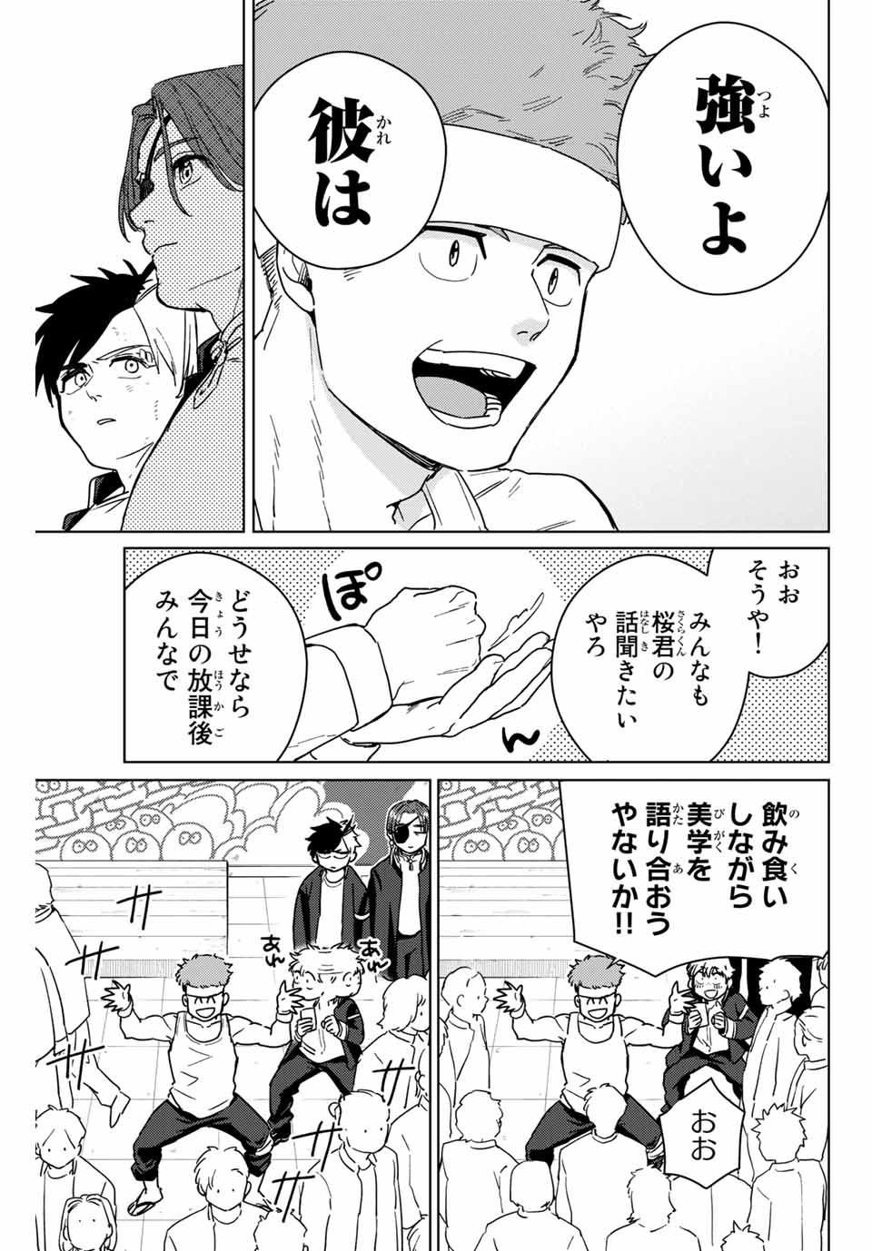 Windbreaker ウィンドブレイカー Wind Breaker (NII Satoru) 第31話 - Page 13