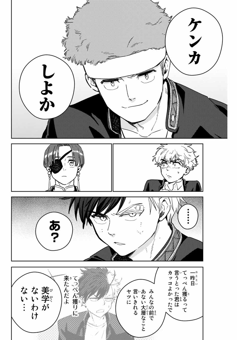 Windbreaker ウィンドブレイカー Wind Breaker (NII Satoru) 第31話 - Page 18