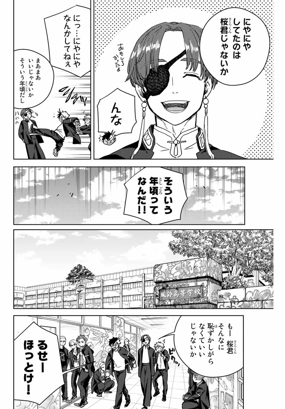 Windbreaker ウィンドブレイカー Wind Breaker (NII Satoru) 第31話 - Page 4