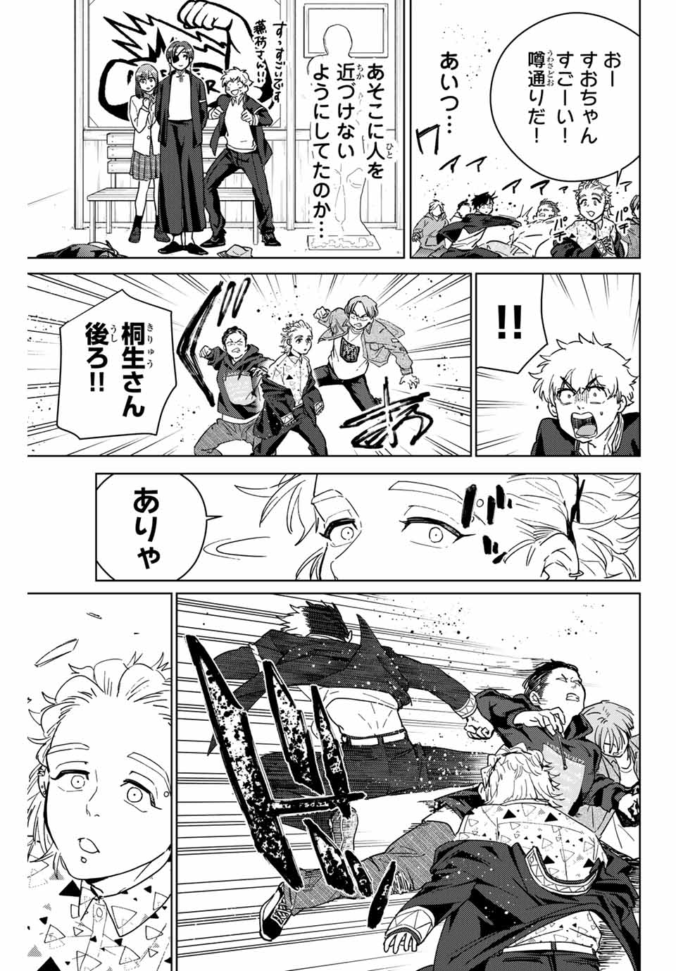 Windbreaker ウィンドブレイカー Wind Breaker (NII Satoru) 第33話 - Page 11
