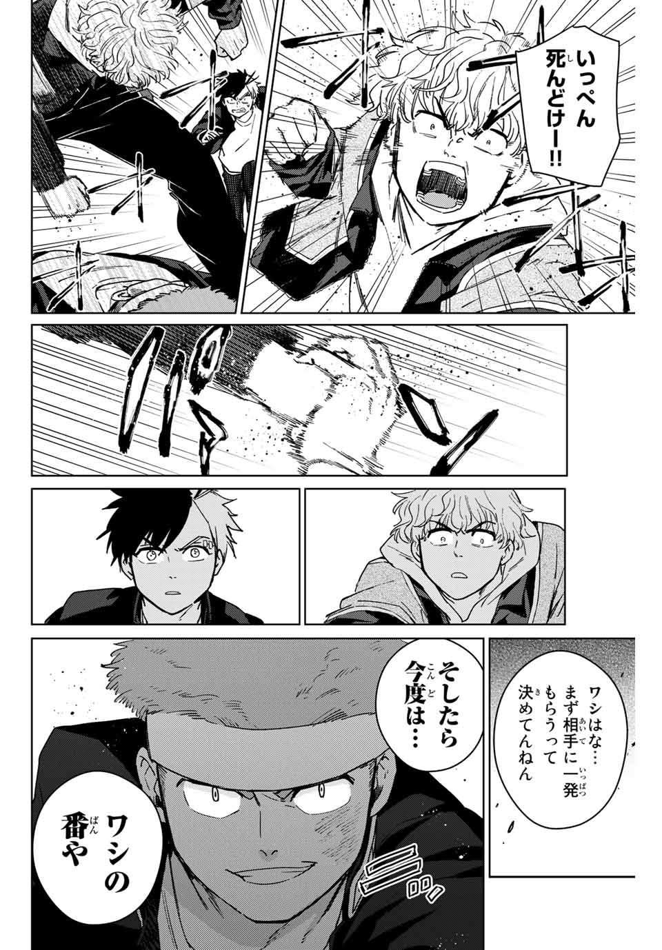 Windbreaker ウィンドブレイカー Wind Breaker (NII Satoru) 第33話 - Page 4