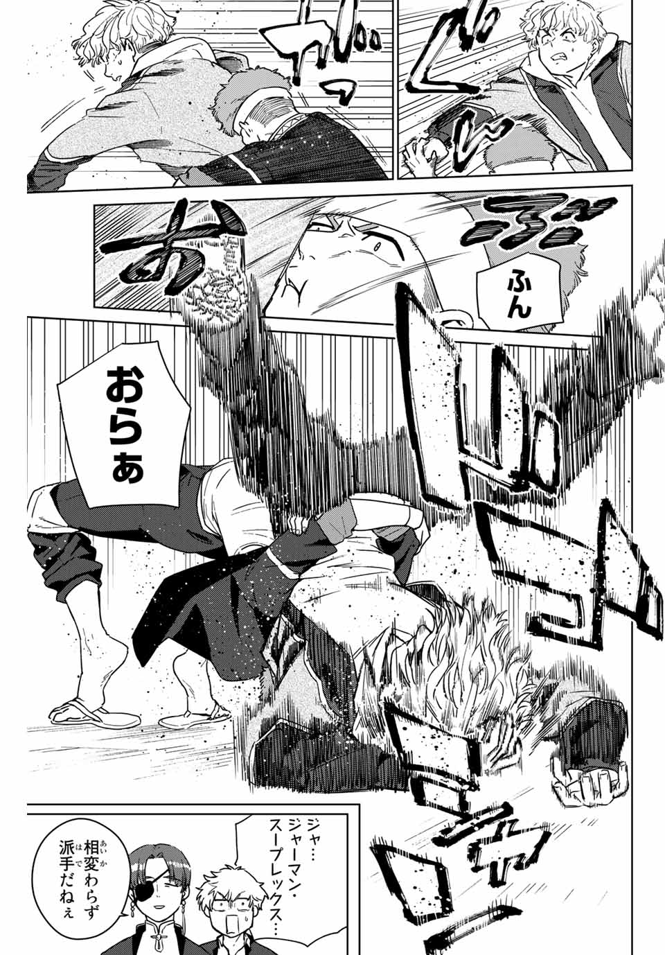 Windbreaker ウィンドブレイカー Wind Breaker (NII Satoru) 第33話 - Page 5