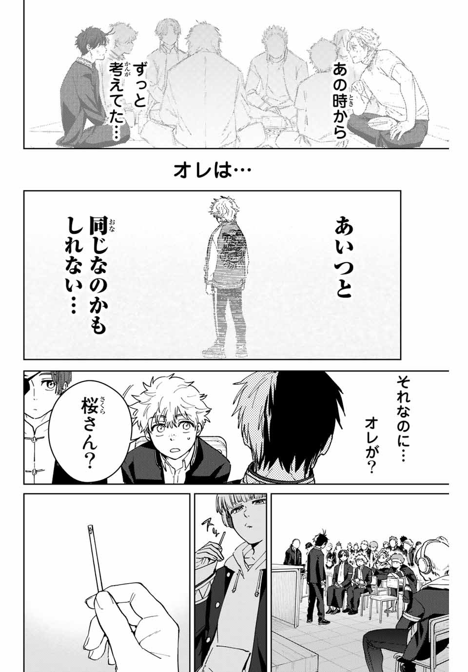 Windbreaker ウィンドブレイカー Wind Breaker (NII Satoru) 第34話 - Page 16