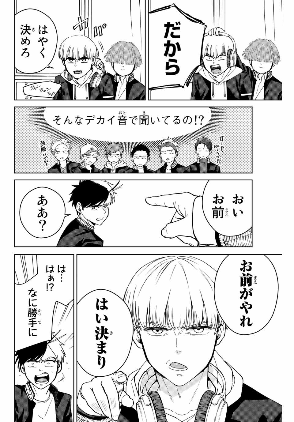 Windbreaker ウィンドブレイカー Wind Breaker (NII Satoru) 第34話 - Page 18