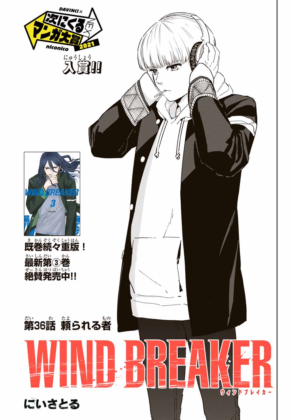 Windbreaker ウィンドブレイカー Wind Breaker (NII Satoru) 第36話 - Page 1