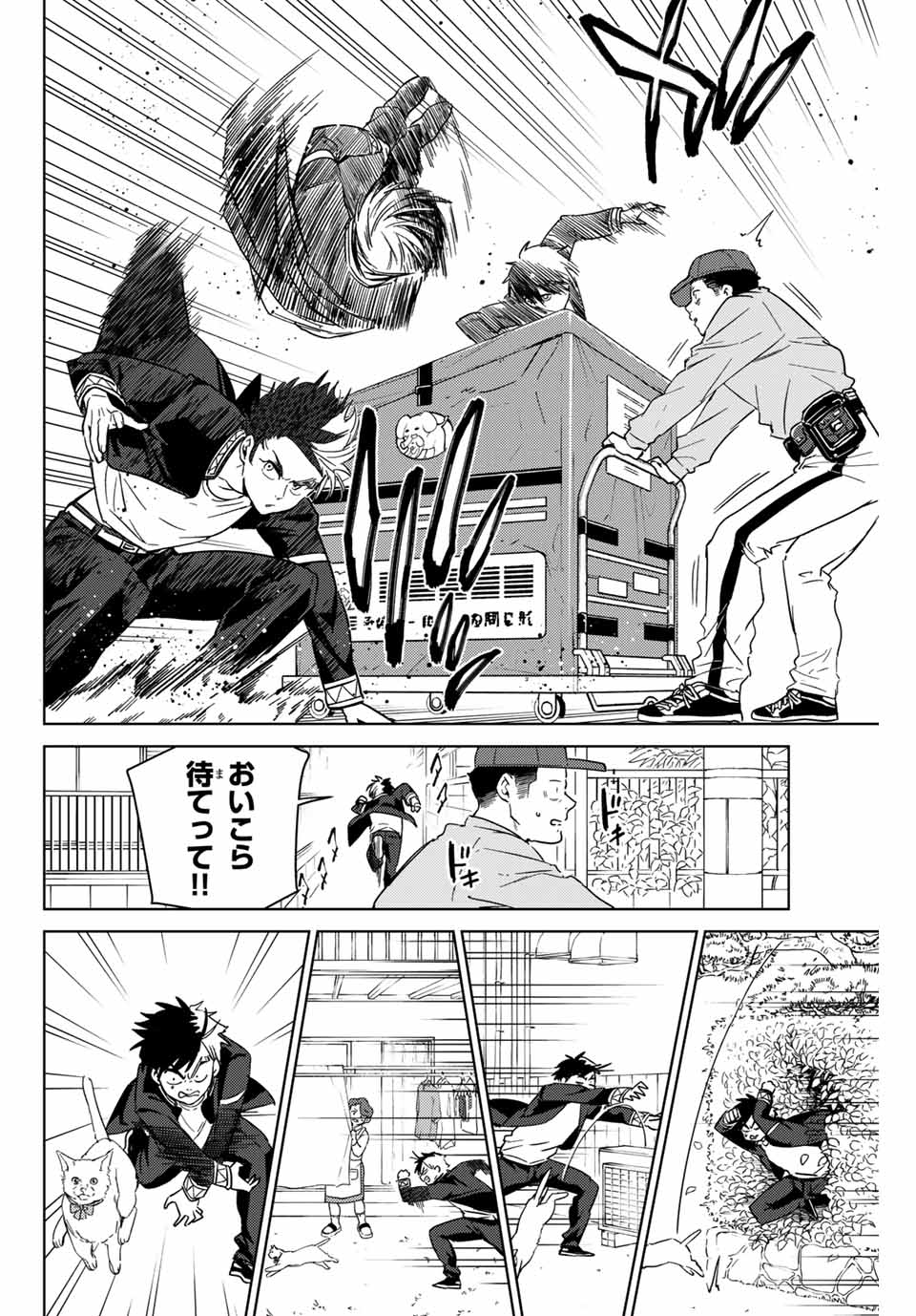 Windbreaker ウィンドブレイカー Wind Breaker (NII Satoru) 第36話 - Page 6