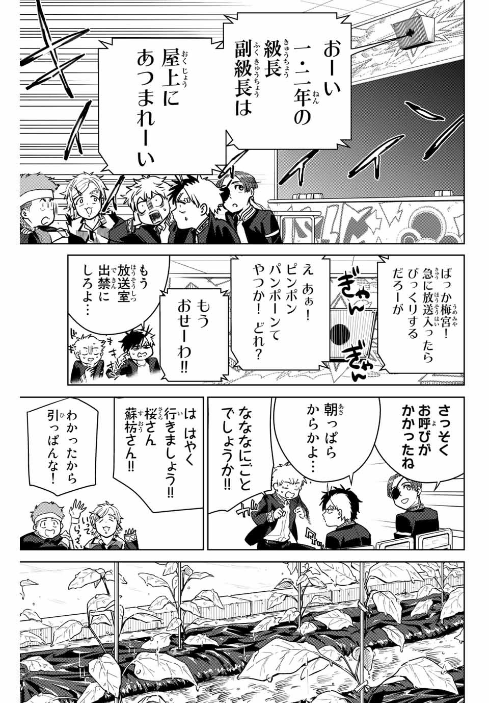 Windbreaker ウィンドブレイカー Wind Breaker (NII Satoru) 第37話 - Page 11