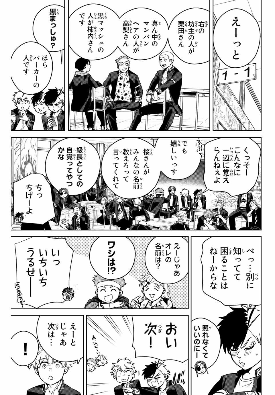 Windbreaker ウィンドブレイカー Wind Breaker (NII Satoru) 第37話 - Page 9