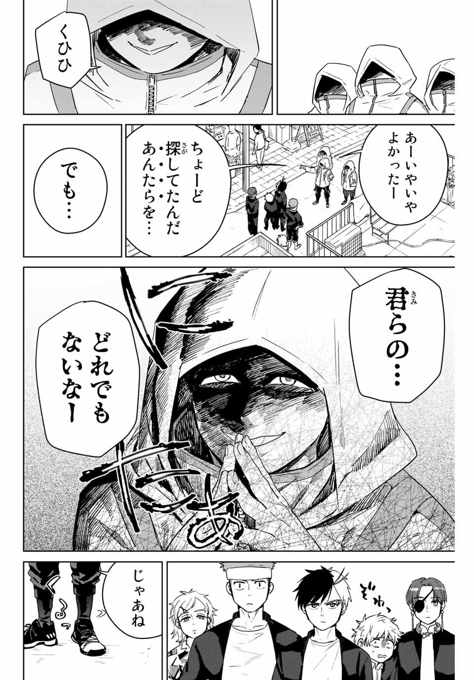 Windbreaker ウィンドブレイカー Wind Breaker (NII Satoru) 第38話 - Page 16