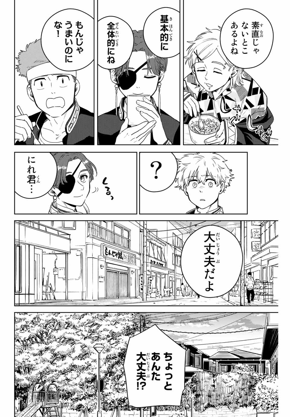Windbreaker ウィンドブレイカー Wind Breaker (NII Satoru) 第39話 - Page 12