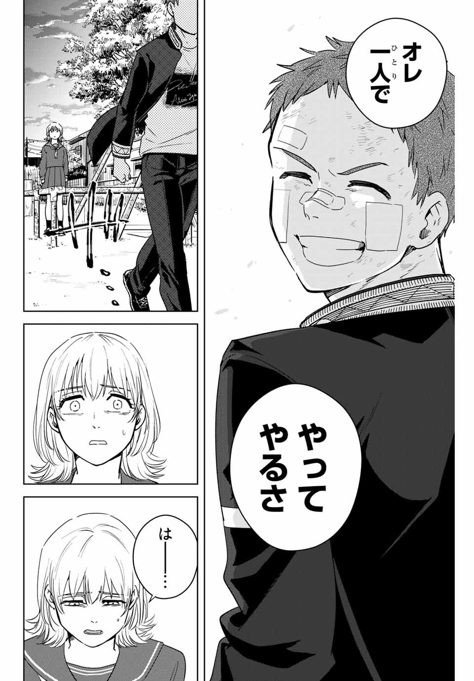 Windbreaker ウィンドブレイカー Wind Breaker (NII Satoru) 第39話 - Page 16