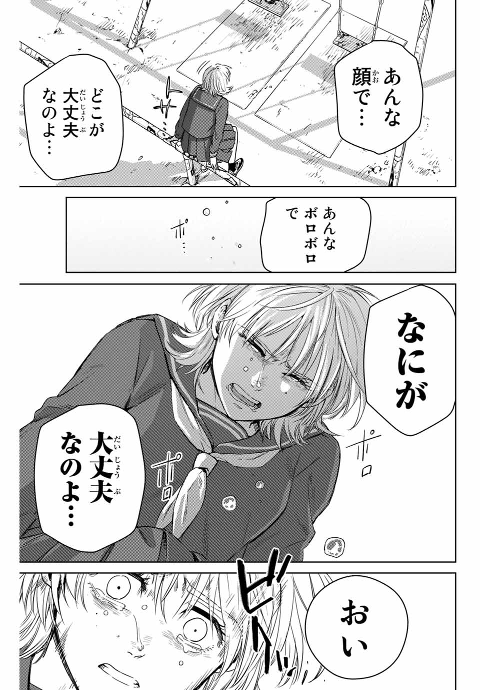 Windbreaker ウィンドブレイカー Wind Breaker (NII Satoru) 第39話 - Page 17