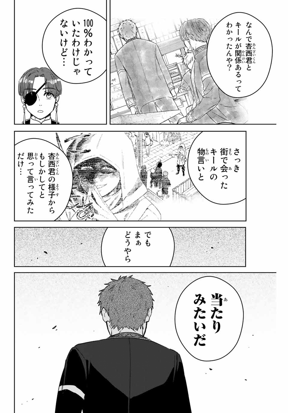 Windbreaker ウィンドブレイカー Wind Breaker (NII Satoru) 第39話 - Page 8