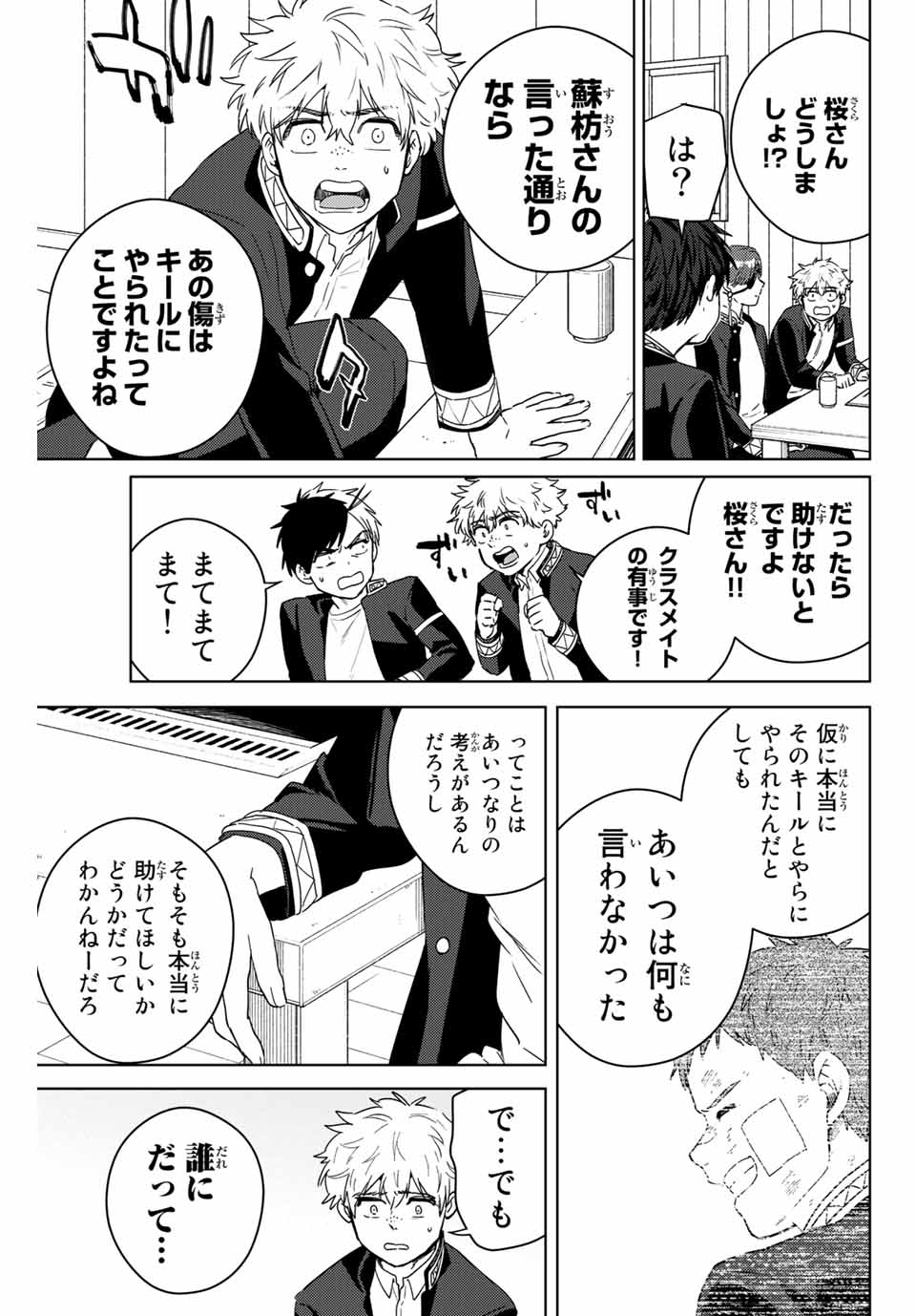 Windbreaker ウィンドブレイカー Wind Breaker (NII Satoru) 第39話 - Page 9