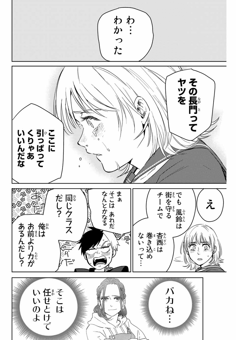 Windbreaker ウィンドブレイカー Wind Breaker (NII Satoru) 第40話 - Page 8