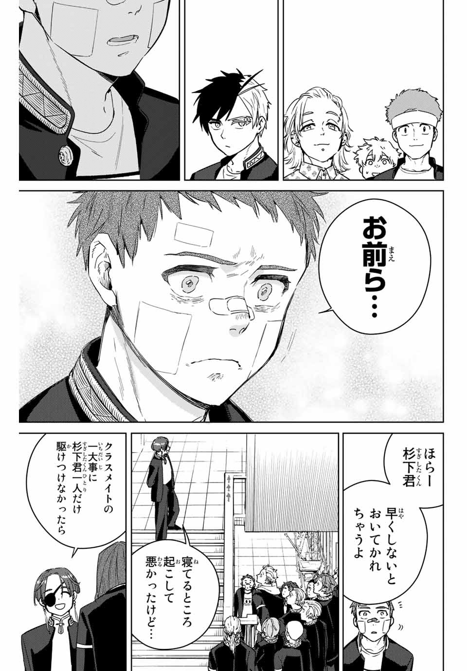 Windbreaker ウィンドブレイカー Wind Breaker (NII Satoru) 第41話 - Page 17