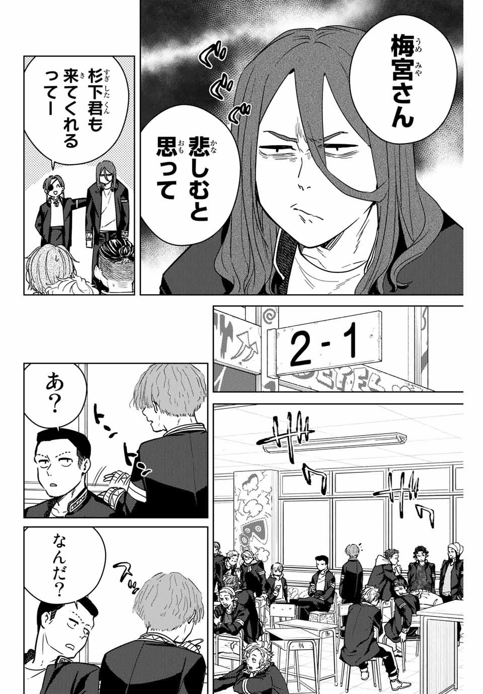 Windbreaker ウィンドブレイカー Wind Breaker (NII Satoru) 第41話 - Page 18