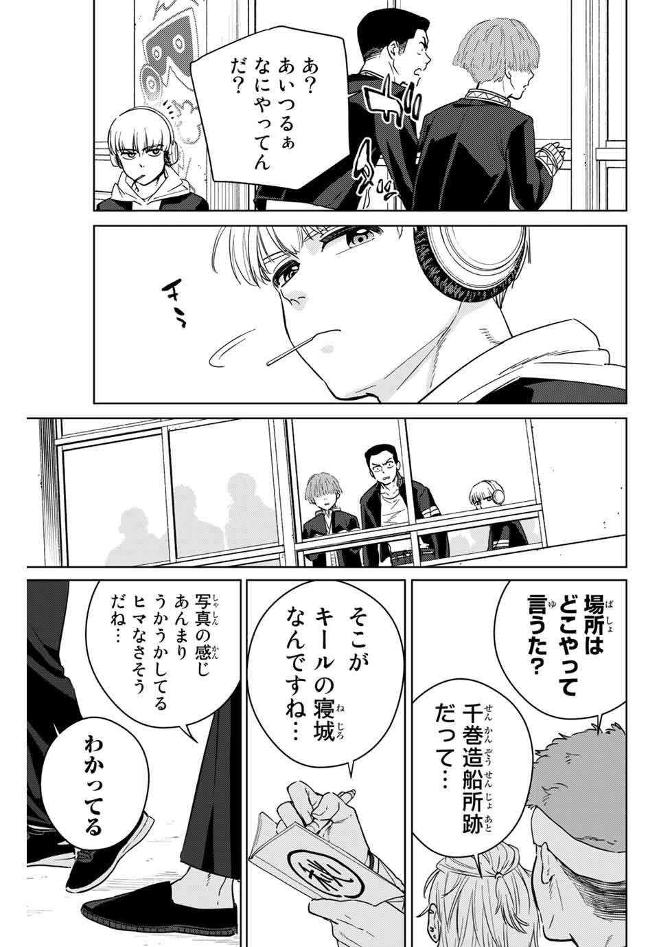 Windbreaker ウィンドブレイカー Wind Breaker (NII Satoru) 第41話 - Page 19