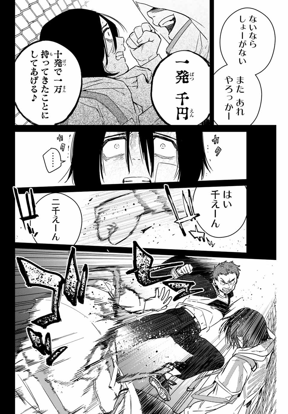 Windbreaker ウィンドブレイカー Wind Breaker (NII Satoru) 第41話 - Page 6