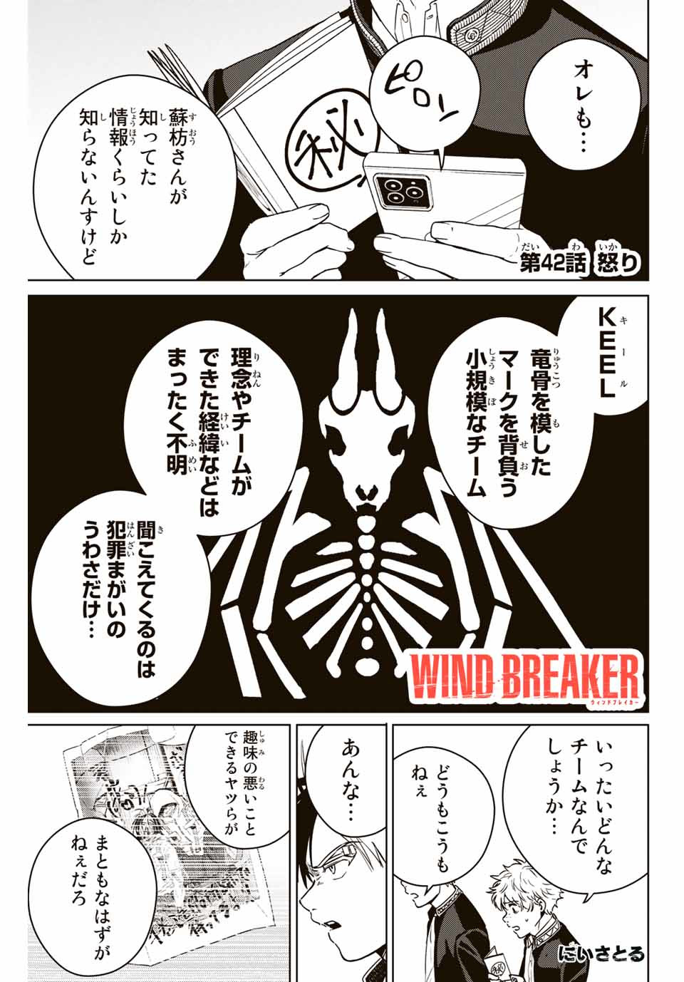 Windbreaker ウィンドブレイカー Wind Breaker (NII Satoru) 第42話 - Page 1