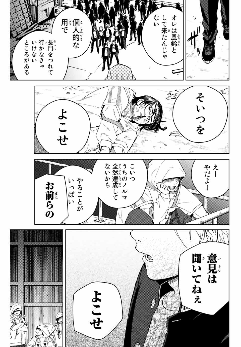 Windbreaker ウィンドブレイカー Wind Breaker (NII Satoru) 第42話 - Page 11