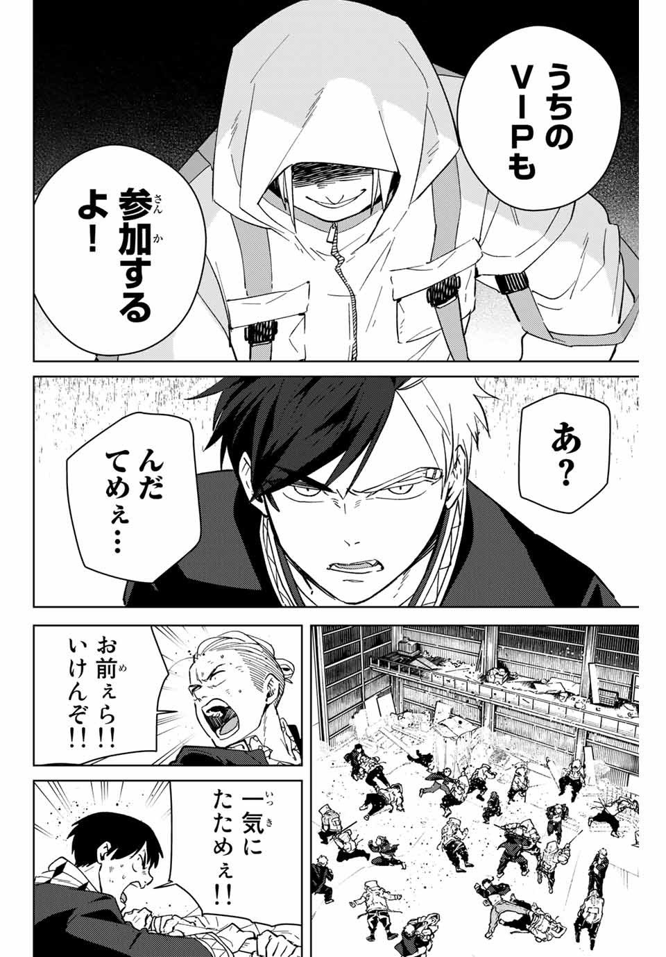 Windbreaker ウィンドブレイカー Wind Breaker (NII Satoru) 第43話 - Page 14