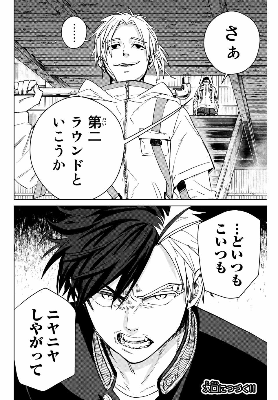 Windbreaker ウィンドブレイカー Wind Breaker (NII Satoru) 第43話 - Page 18