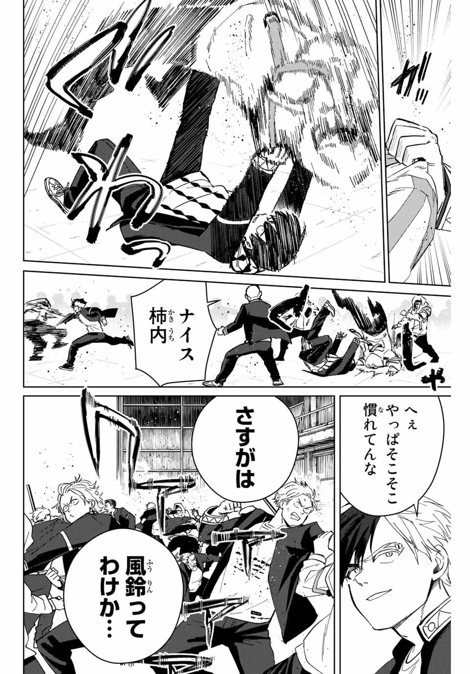 Windbreaker ウィンドブレイカー Wind Breaker (NII Satoru) 第43話 - Page 4