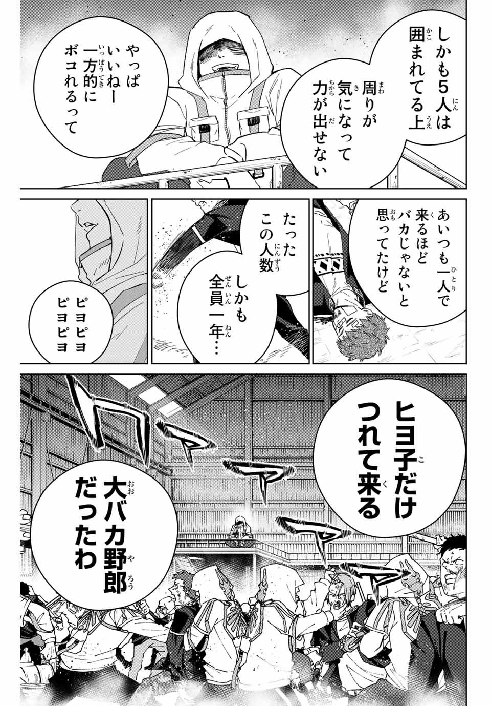 Windbreaker ウィンドブレイカー Wind Breaker (NII Satoru) 第44話 - Page 11