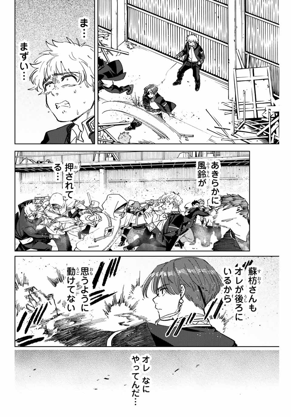 Windbreaker ウィンドブレイカー Wind Breaker (NII Satoru) 第44話 - Page 12