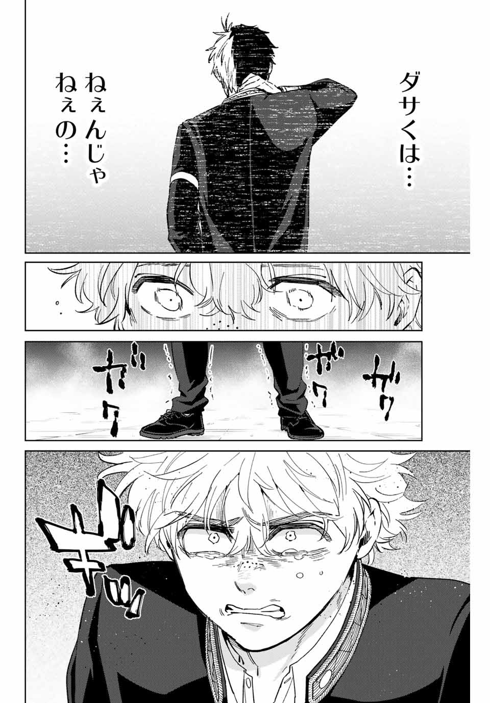 Windbreaker ウィンドブレイカー Wind Breaker (NII Satoru) 第44話 - Page 14