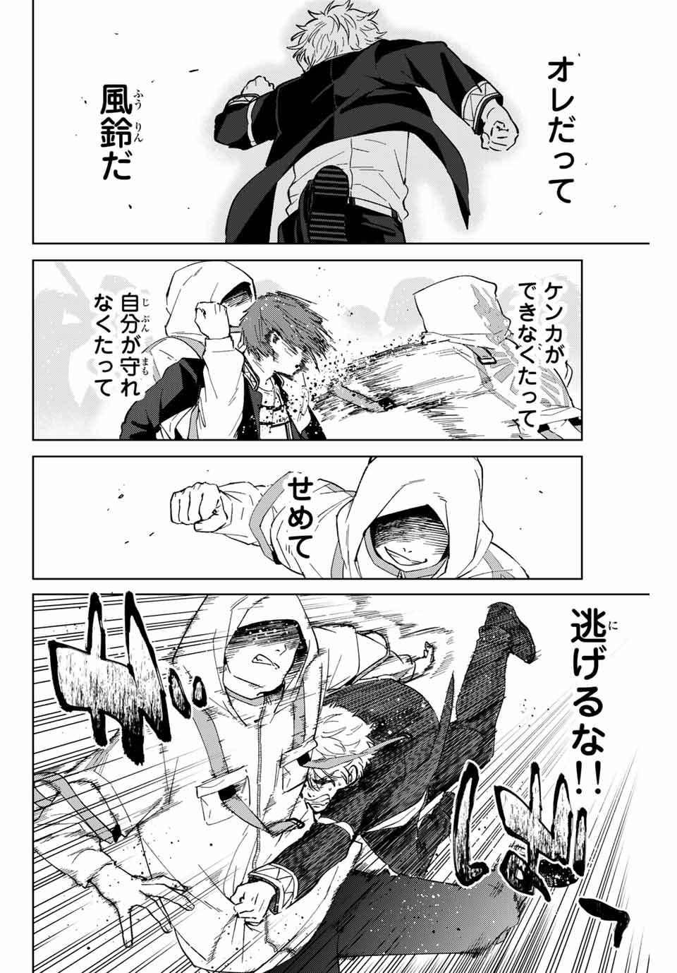 Windbreaker ウィンドブレイカー Wind Breaker (NII Satoru) 第44話 - Page 16