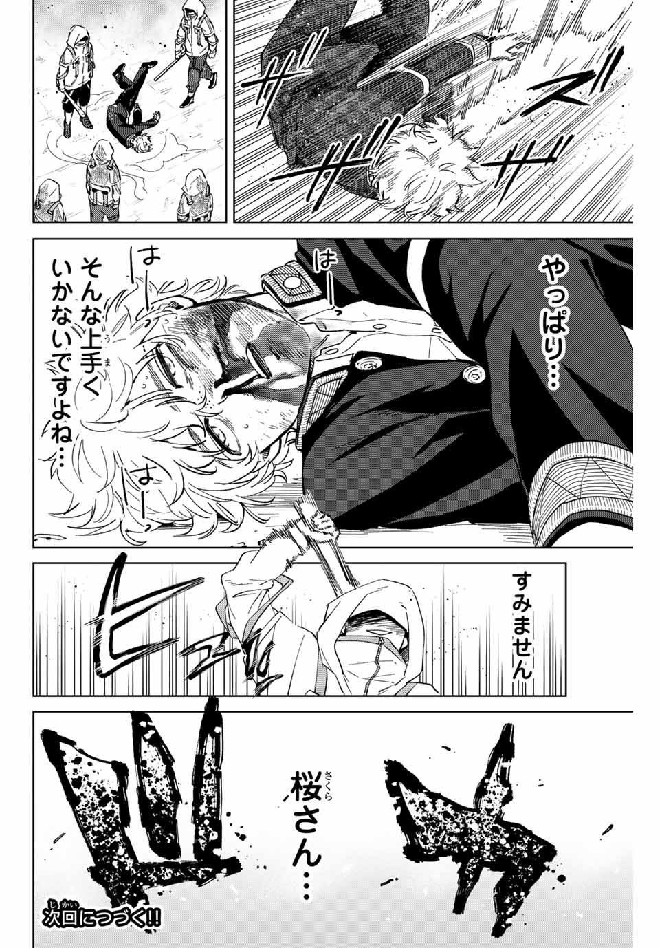 Windbreaker ウィンドブレイカー Wind Breaker (NII Satoru) 第44話 - Page 18