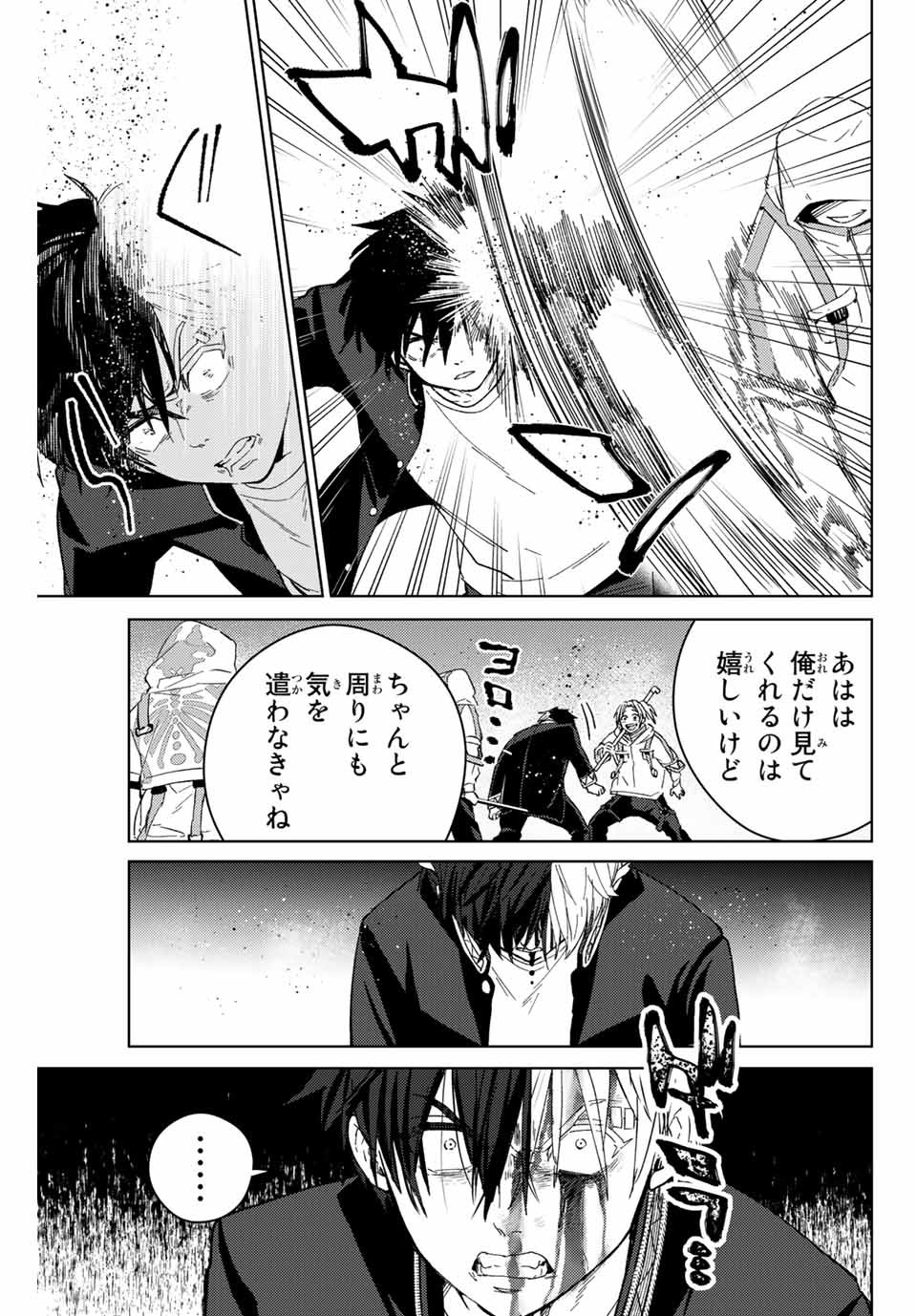 Windbreaker ウィンドブレイカー Wind Breaker (NII Satoru) 第44話 - Page 9