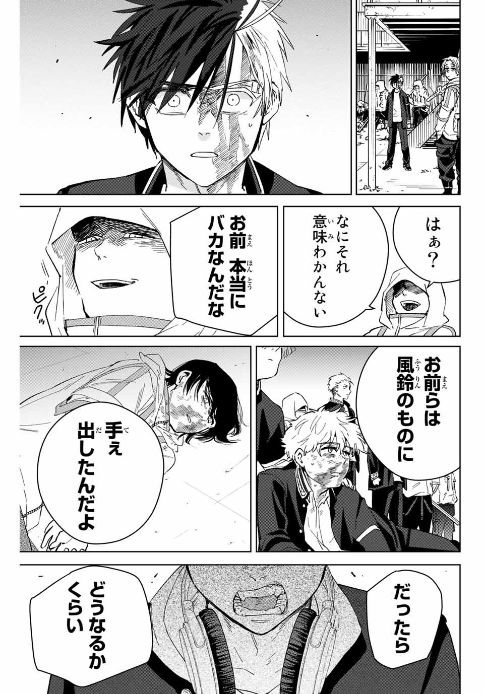 Windbreaker ウィンドブレイカー Wind Breaker (NII Satoru) 第45話 - Page 11