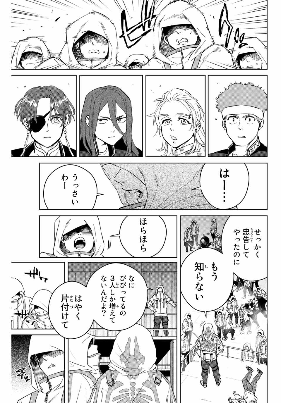 Windbreaker ウィンドブレイカー Wind Breaker (NII Satoru) 第45話 - Page 13