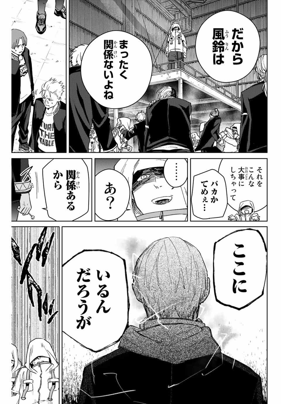 Windbreaker ウィンドブレイカー Wind Breaker (NII Satoru) 第45話 - Page 9