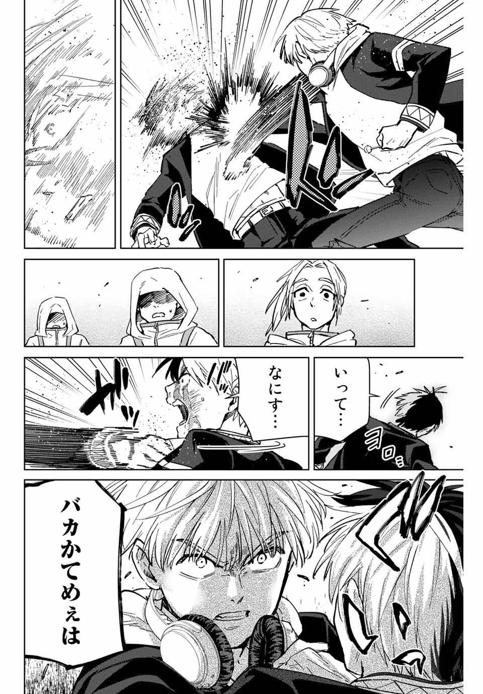 Windbreaker ウィンドブレイカー Wind Breaker (NII Satoru) 第46話 - Page 14