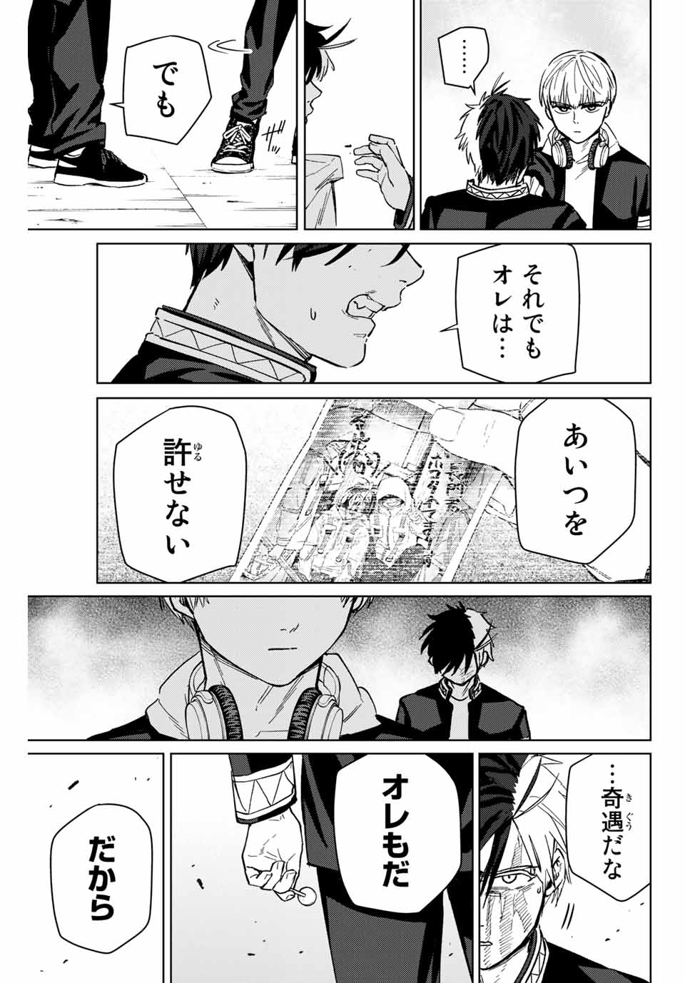 Windbreaker ウィンドブレイカー Wind Breaker (NII Satoru) 第46話 - Page 17