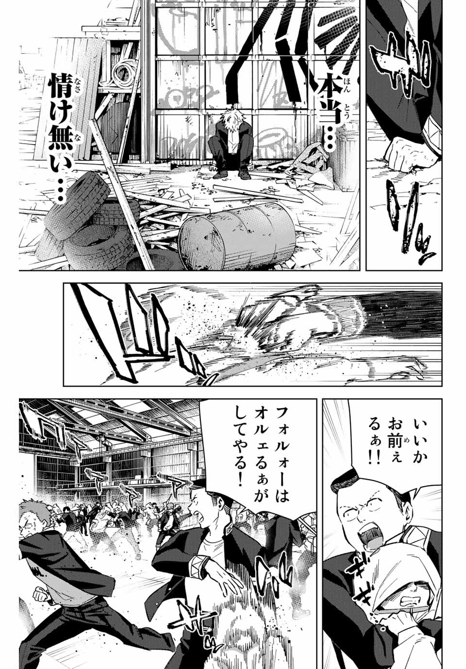 Windbreaker ウィンドブレイカー Wind Breaker (NII Satoru) 第46話 - Page 3