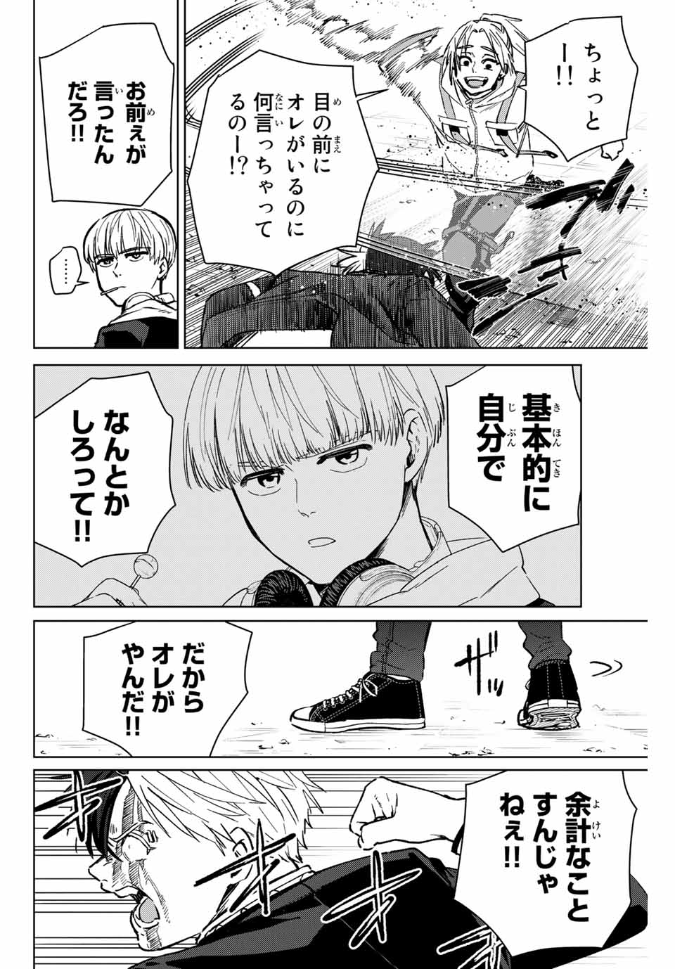 Windbreaker ウィンドブレイカー Wind Breaker (NII Satoru) 第46話 - Page 10