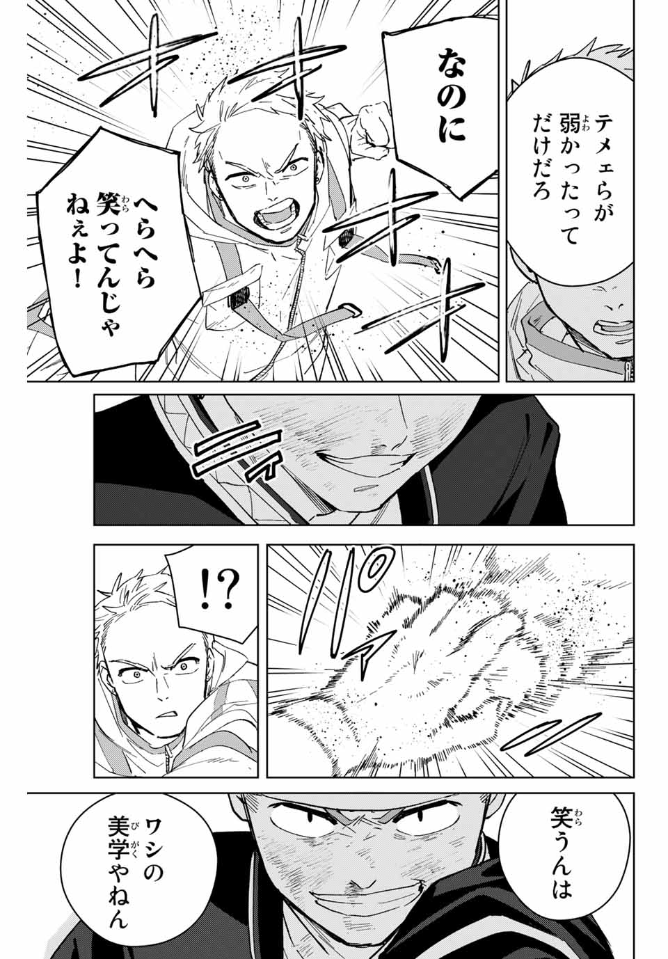 Windbreaker ウィンドブレイカー Wind Breaker (NII Satoru) 第47話 - Page 17