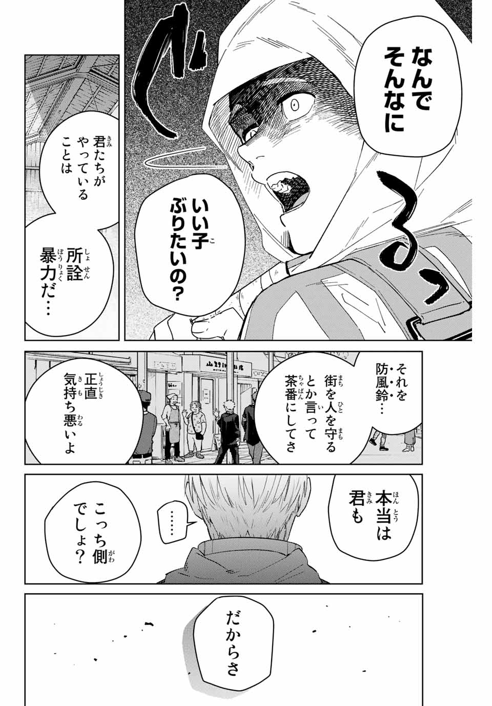 Windbreaker ウィンドブレイカー Wind Breaker (NII Satoru) 第47話 - Page 6