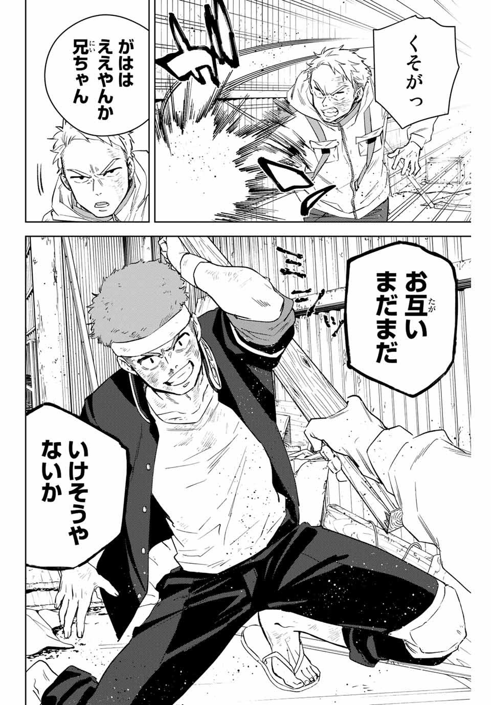 Windbreaker ウィンドブレイカー Wind Breaker (NII Satoru) 第48話 - Page 2